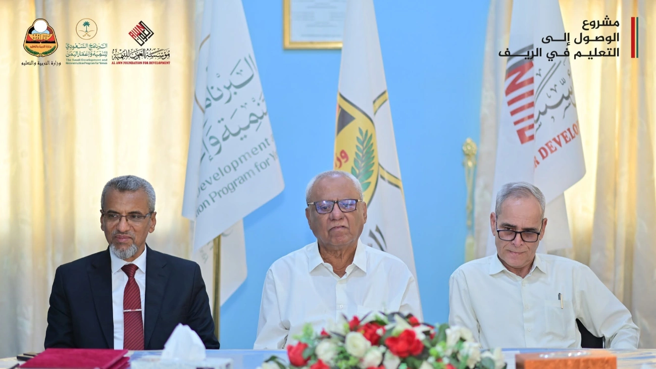 Al-Awn Foundation and the Higher Institute for Teacher Training and Qualification Sign an Agreement to Implement the Access to Rural Education Project in Sah District